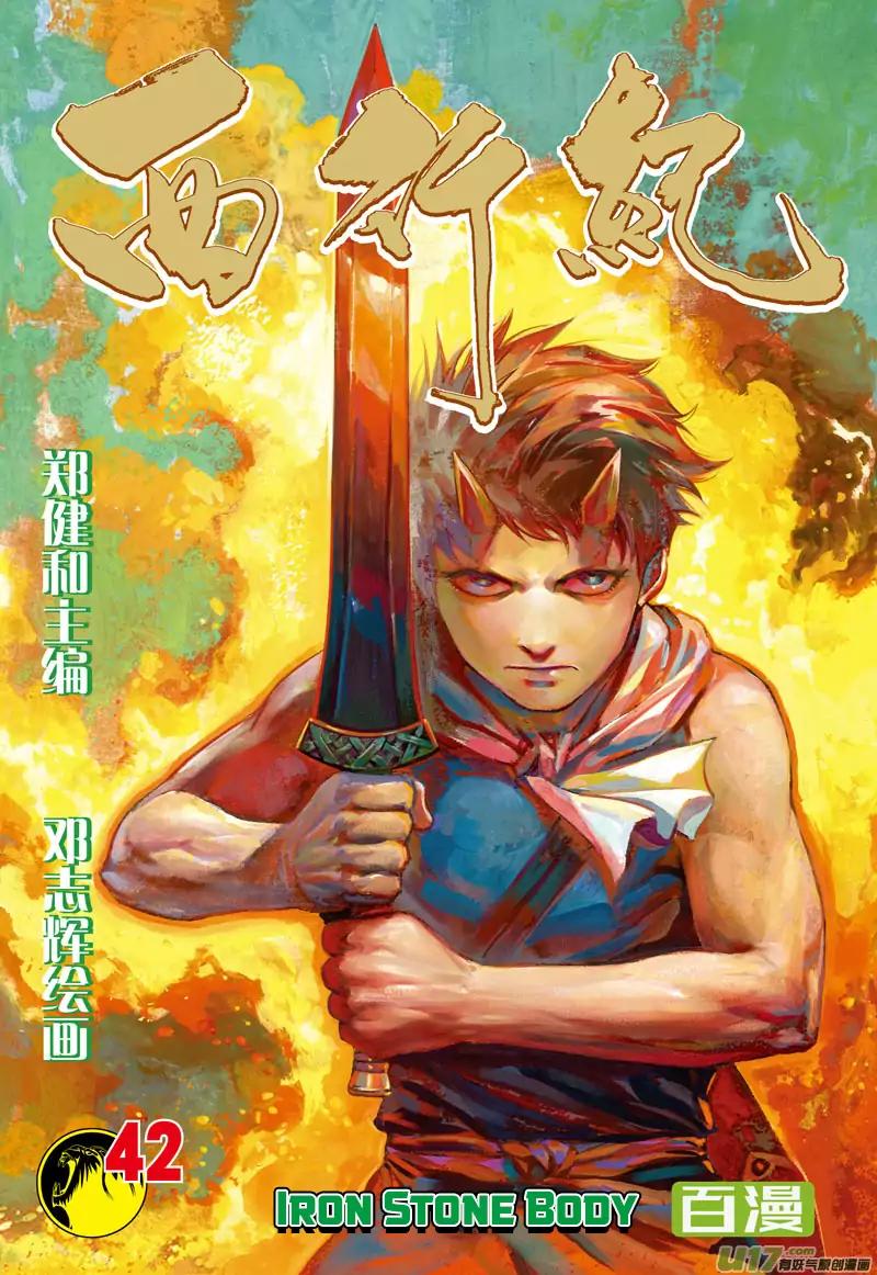 Journey to the West (Zheng Jian He) Chapter 42 2